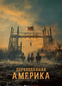 Первозданная Америка смотреть онлайн