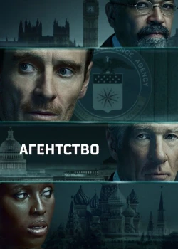 Агентство смотреть онлайн